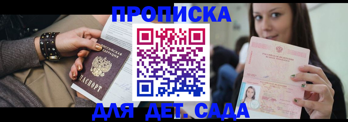 прописка ребенка в Калужской области